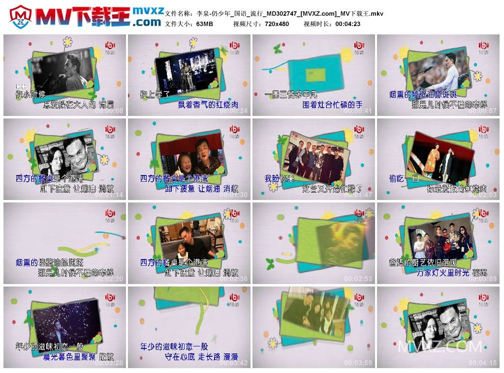 李泉-仍少年_国语_流行_MD302747